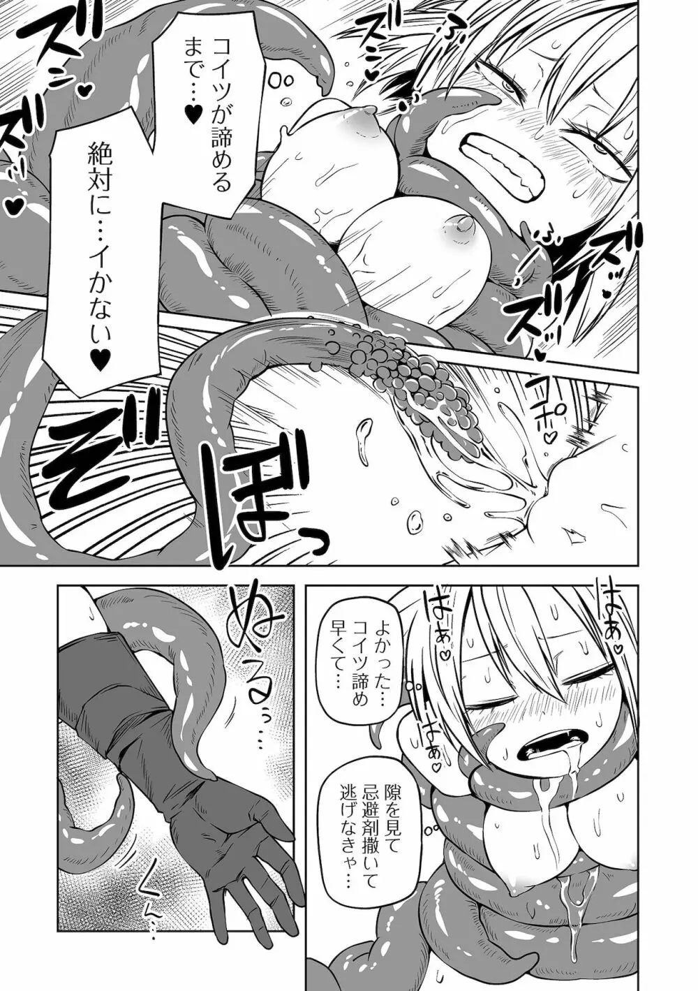 リョナキング vol.16 Page.33