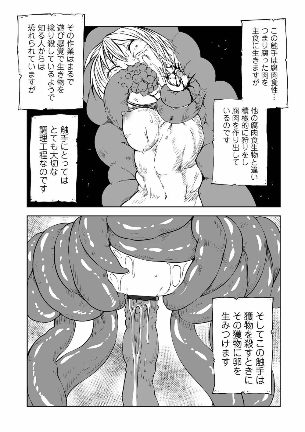 リョナキング vol.16 Page.40