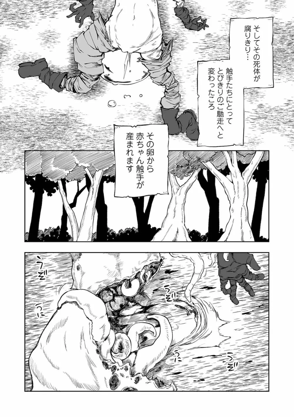 リョナキング vol.16 Page.41