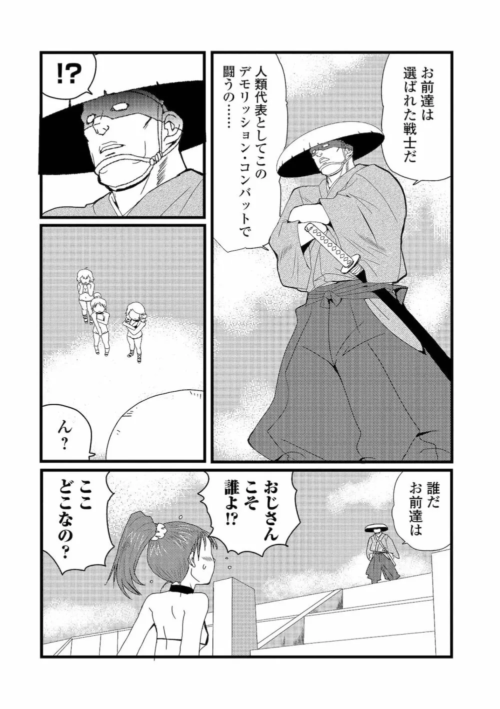 リョナキング vol.16 Page.46