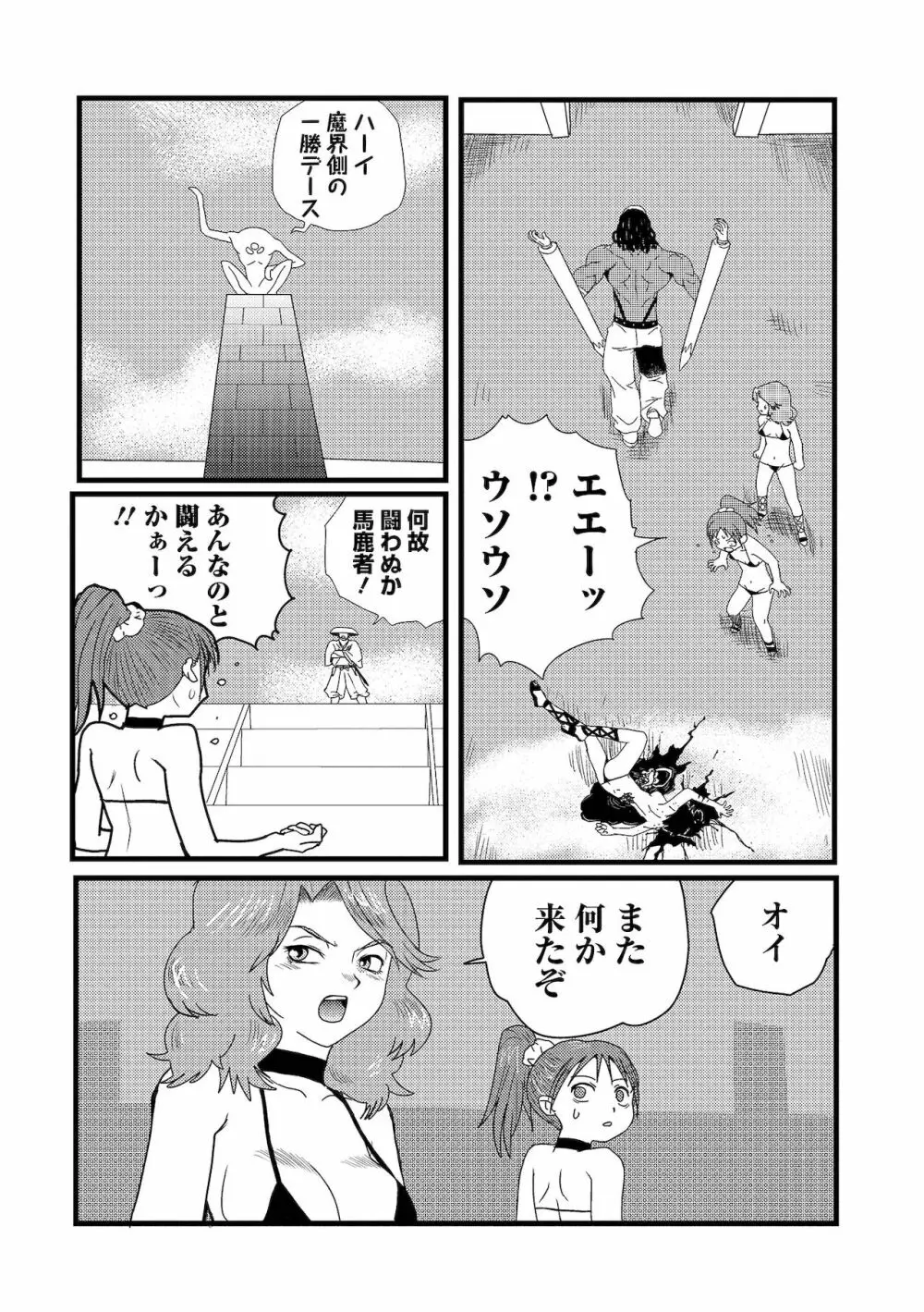 リョナキング vol.16 Page.52