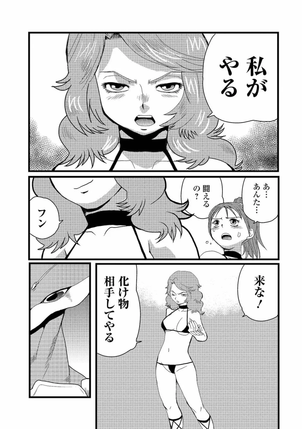 リョナキング vol.16 Page.55