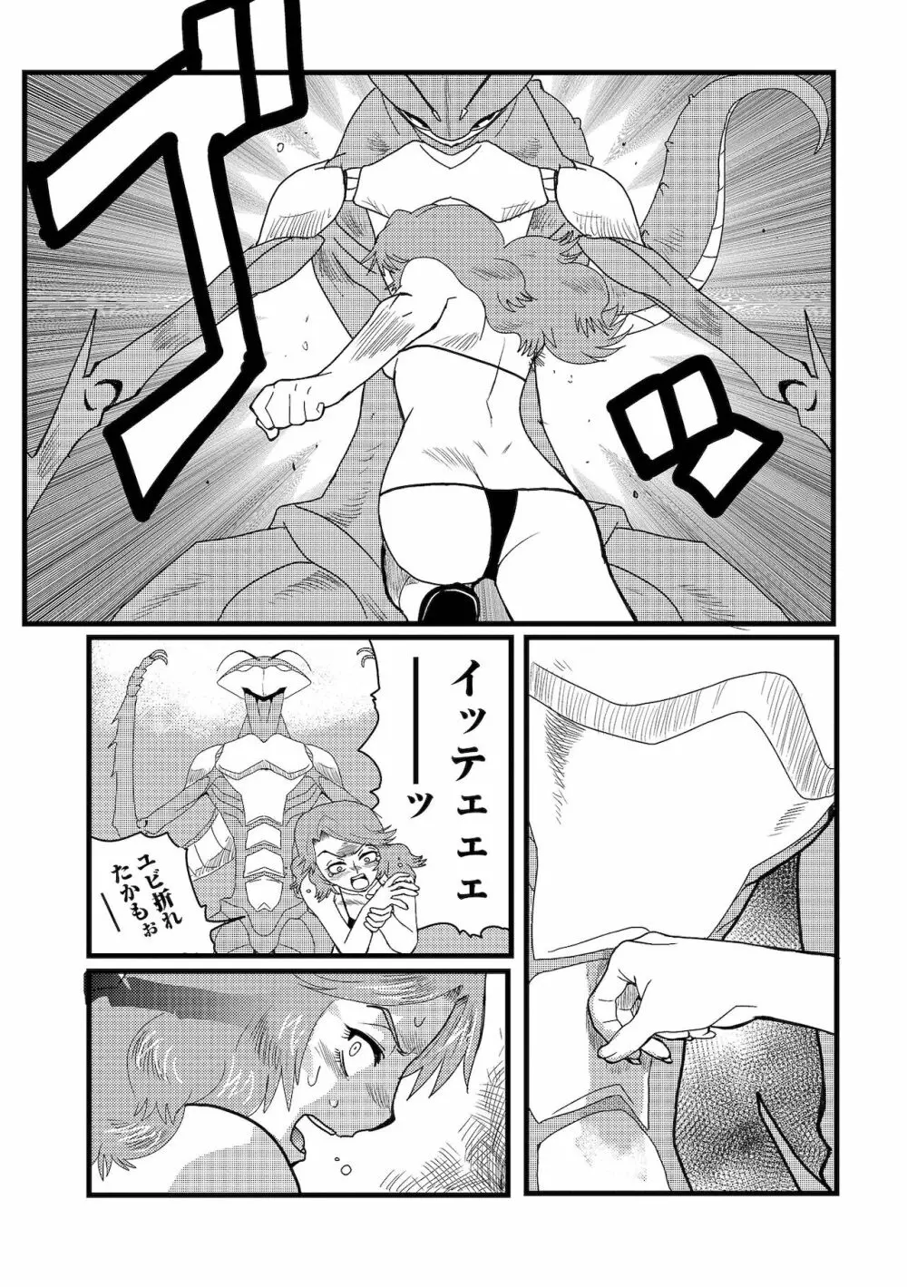 リョナキング vol.16 Page.57