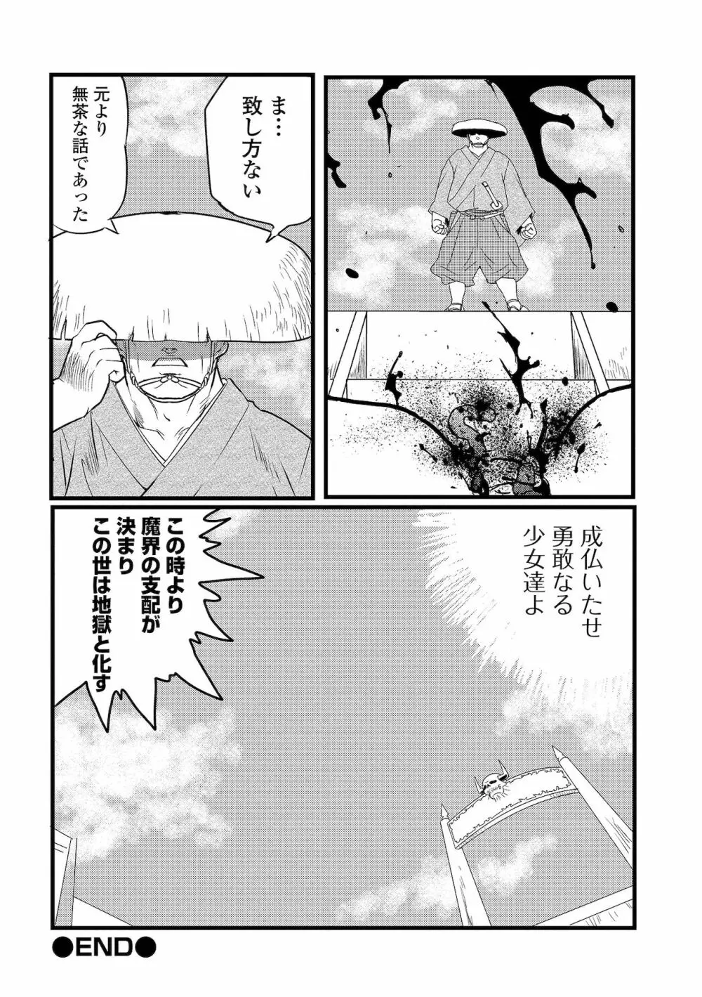 リョナキング vol.16 Page.62