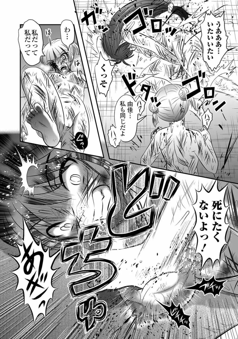 リョナキング vol.16 Page.66