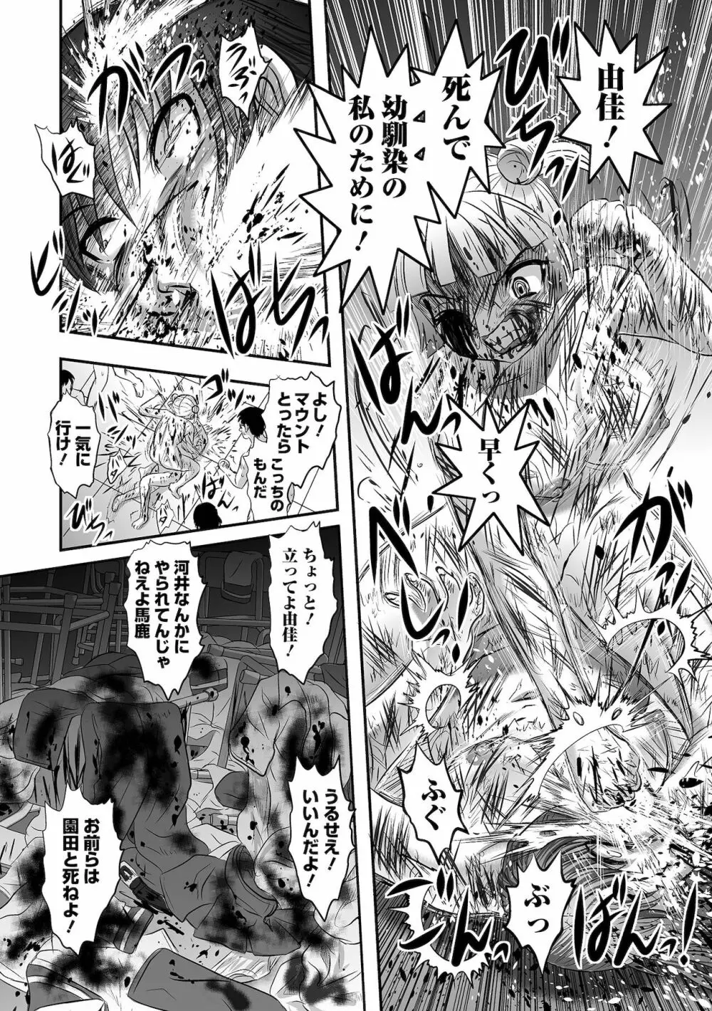 リョナキング vol.16 Page.68