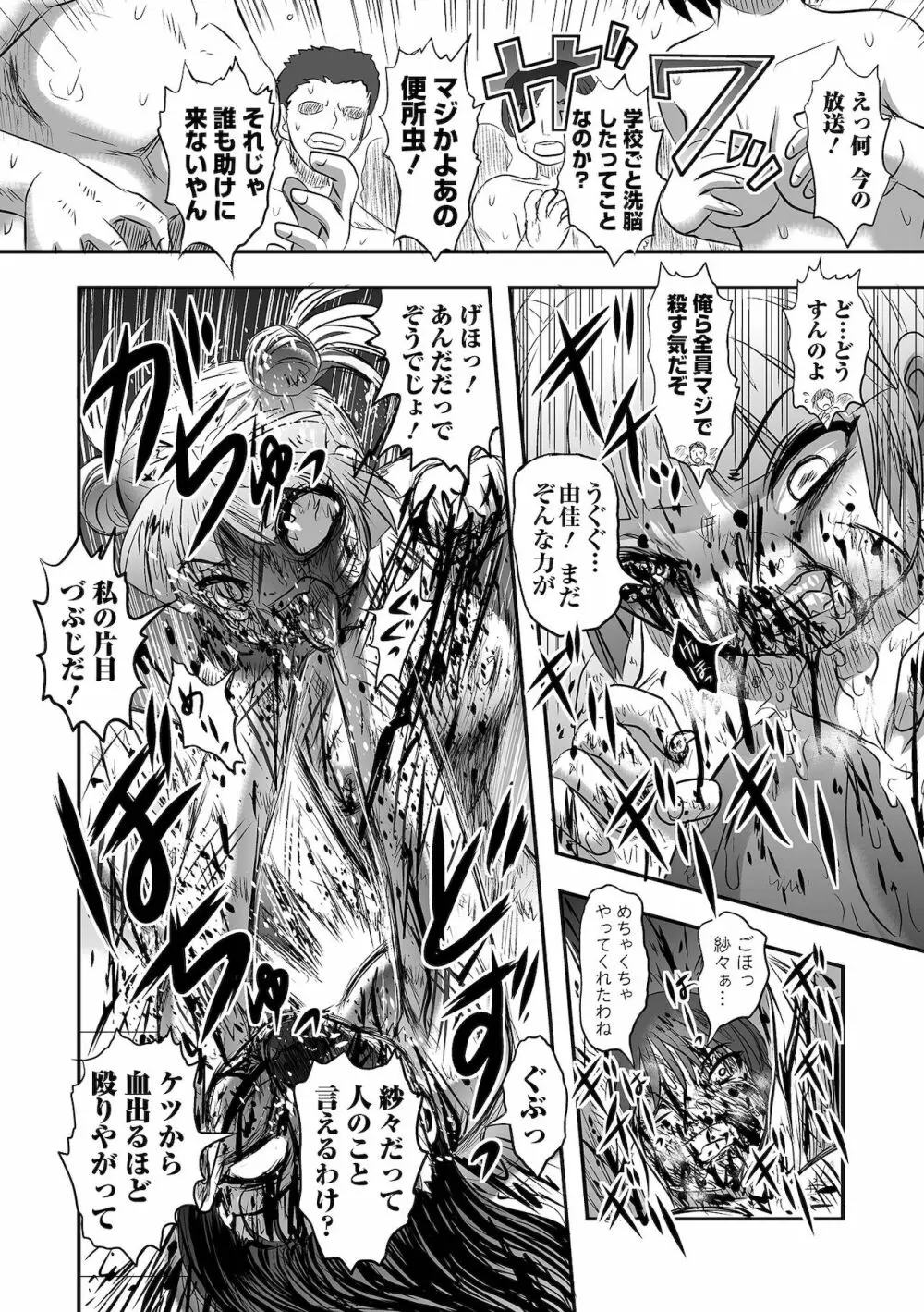 リョナキング vol.16 Page.76