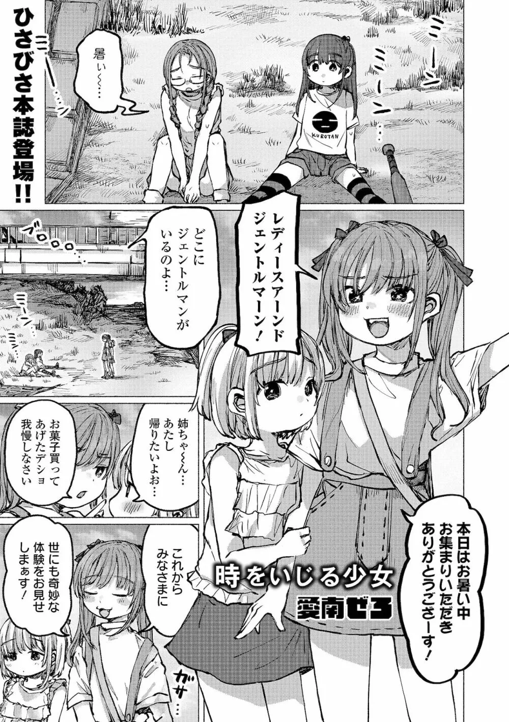 リョナキング vol.16 Page.79