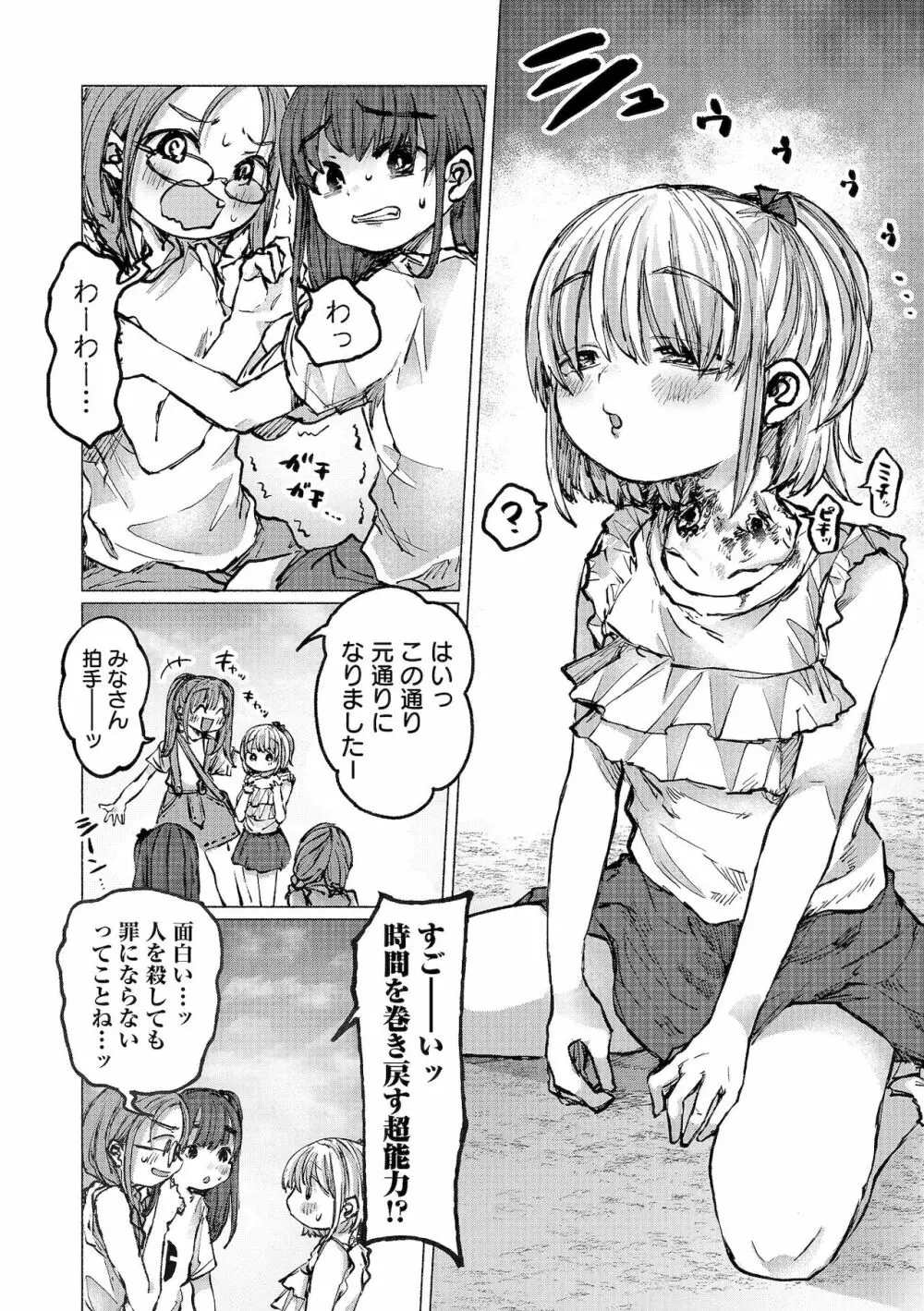 リョナキング vol.16 Page.82