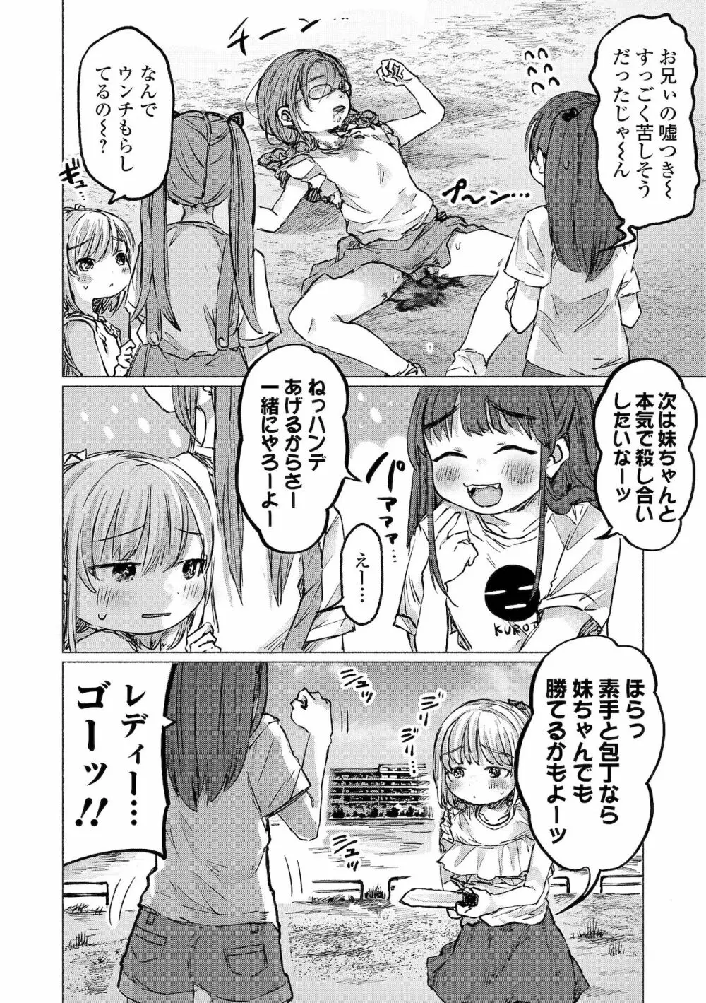 リョナキング vol.16 Page.84