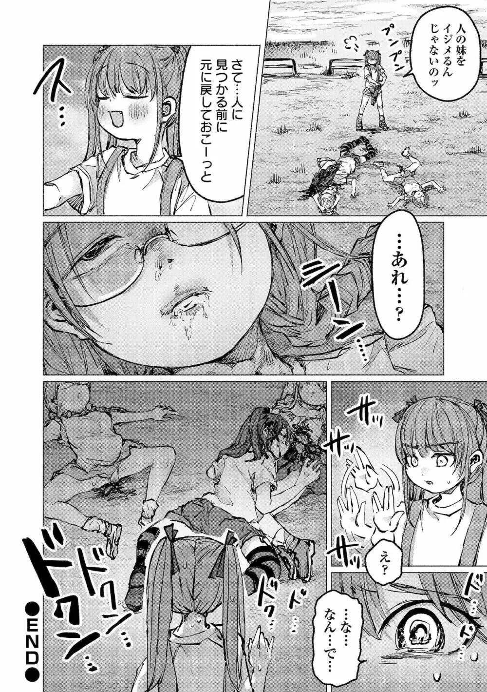 リョナキング vol.16 Page.86