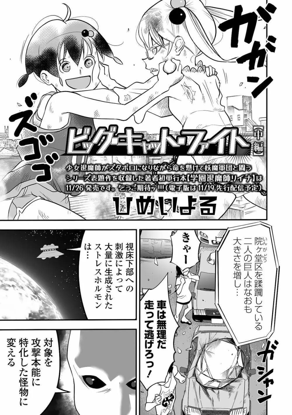 リョナキング vol.16 Page.87