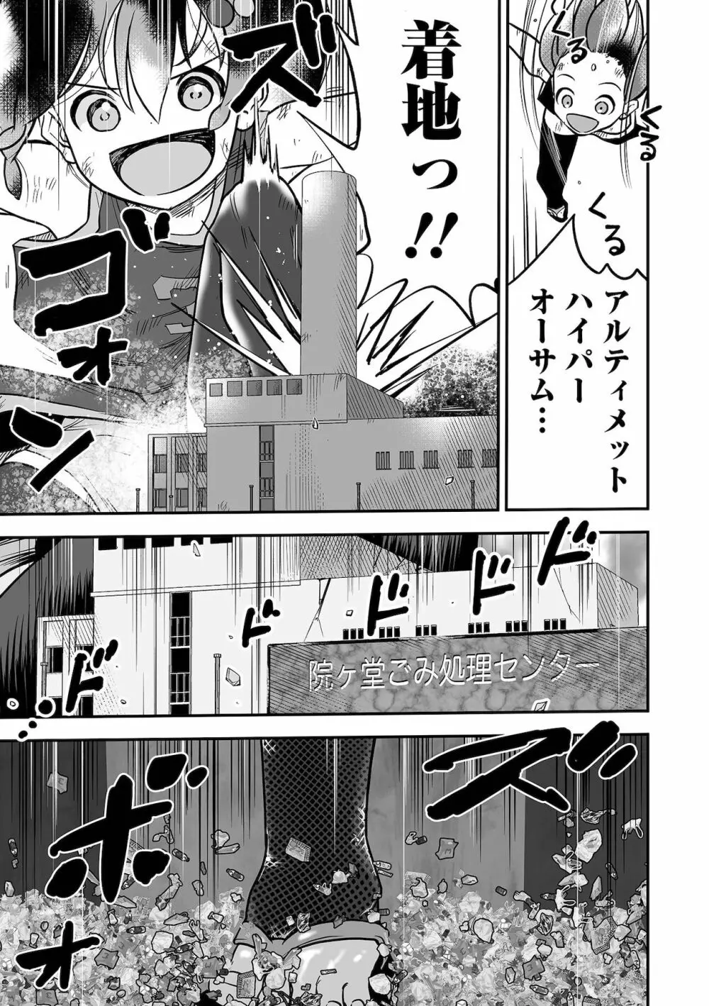 リョナキング vol.16 Page.91