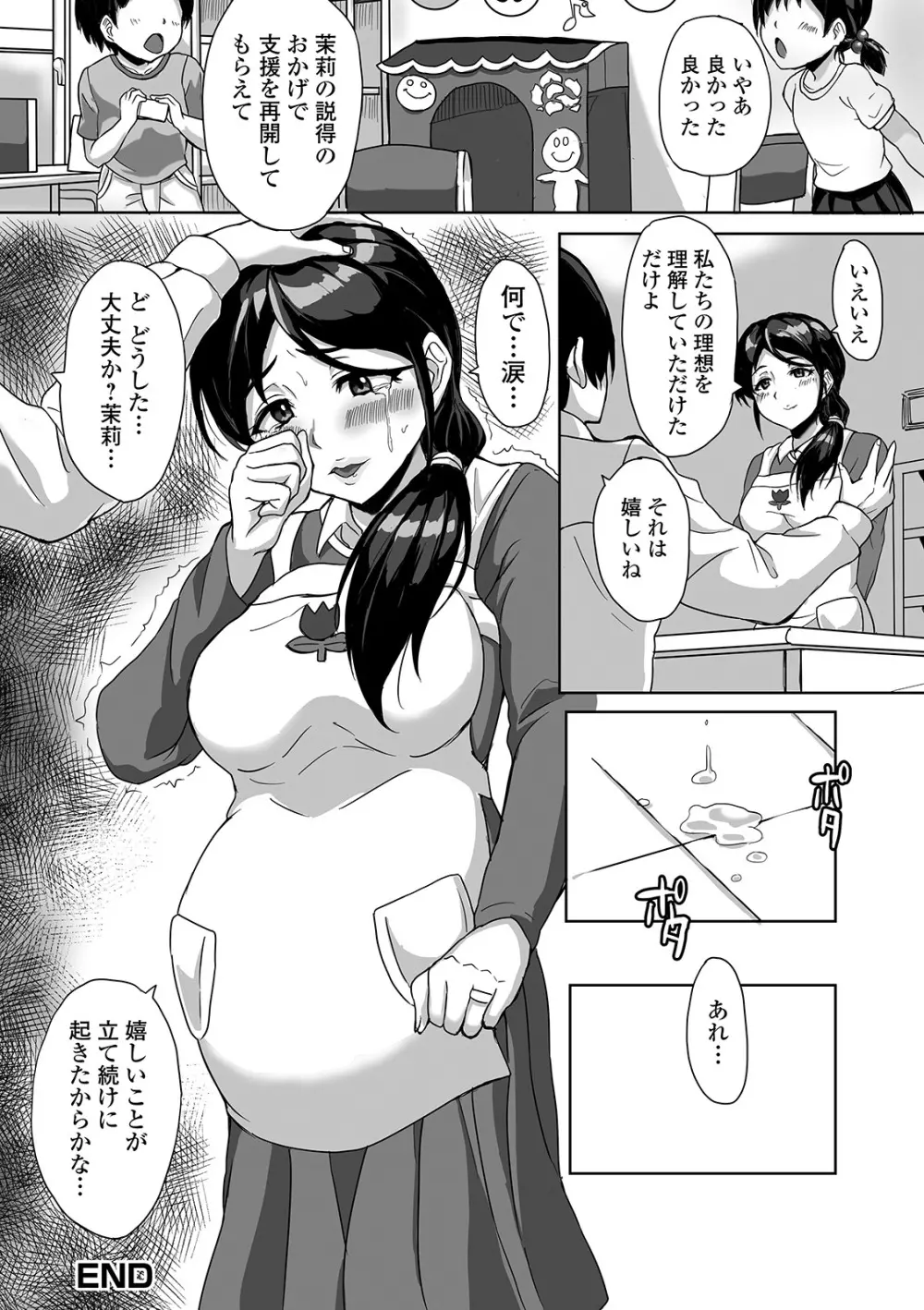 Web配信 月刊 隣の気になる奥さん vol.035 Page.74