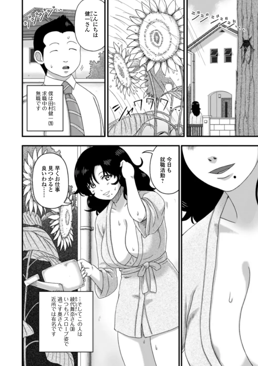 Web配信 月刊 隣の気になる奥さん vol.035 Page.76