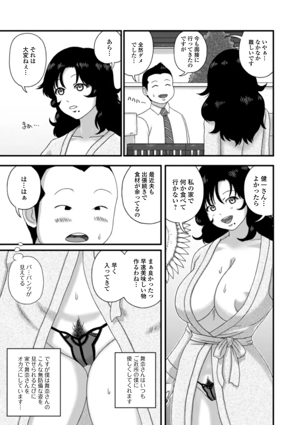 Web配信 月刊 隣の気になる奥さん vol.035 Page.77