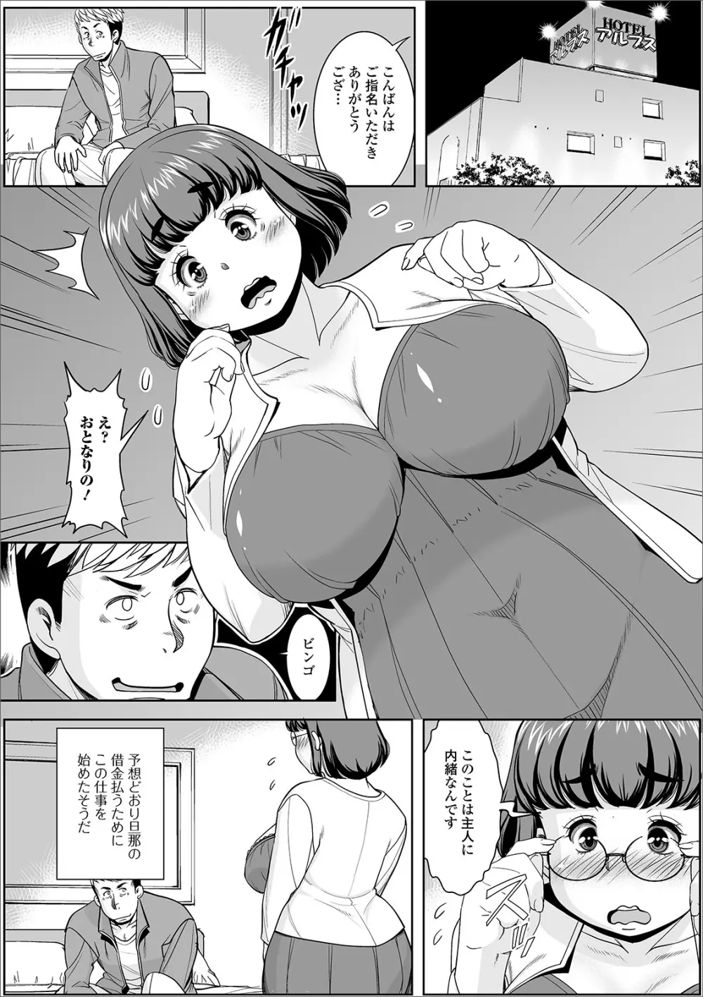 Web配信 月刊 隣の気になる奥さん vol.037 Page.4