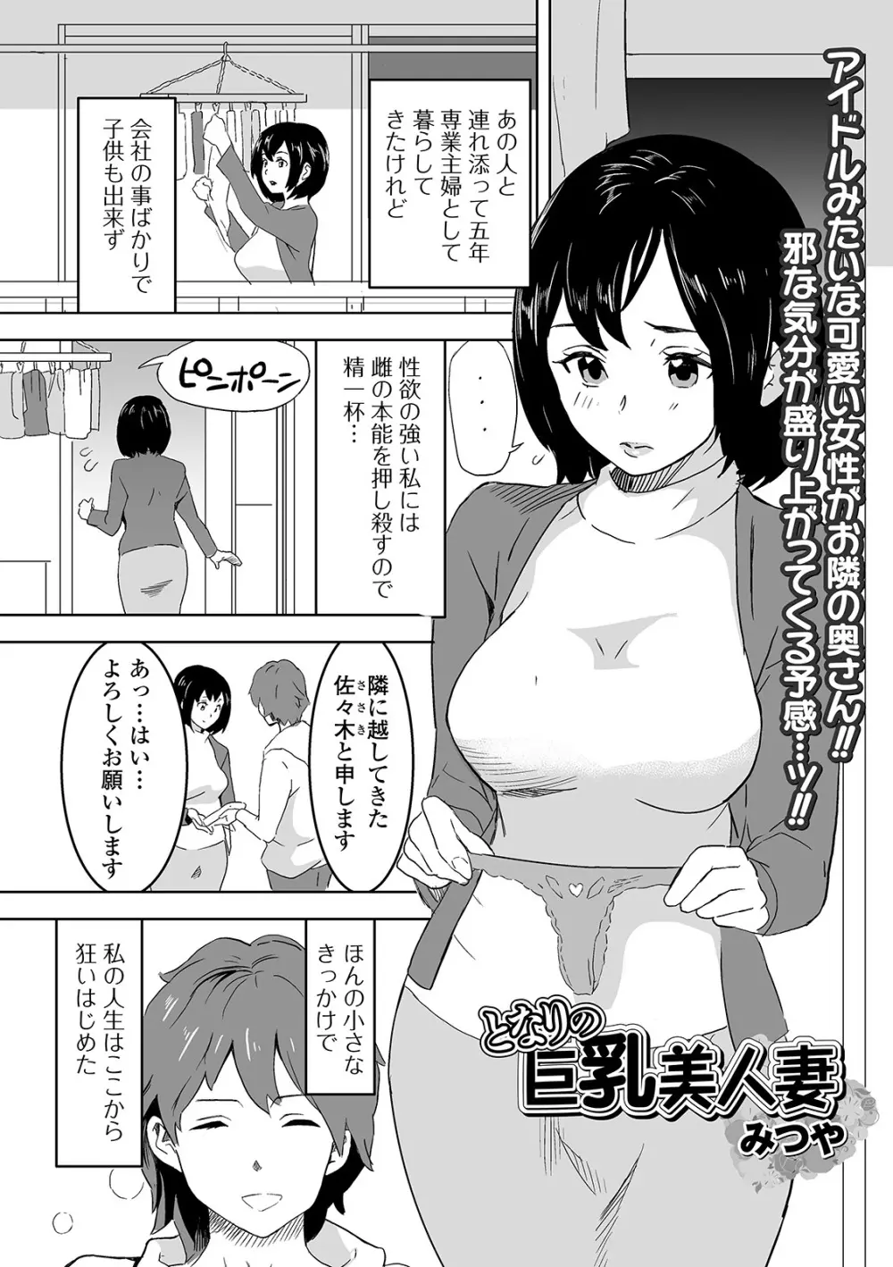 Web配信 月刊 隣の気になる奥さん vol.037 Page.45