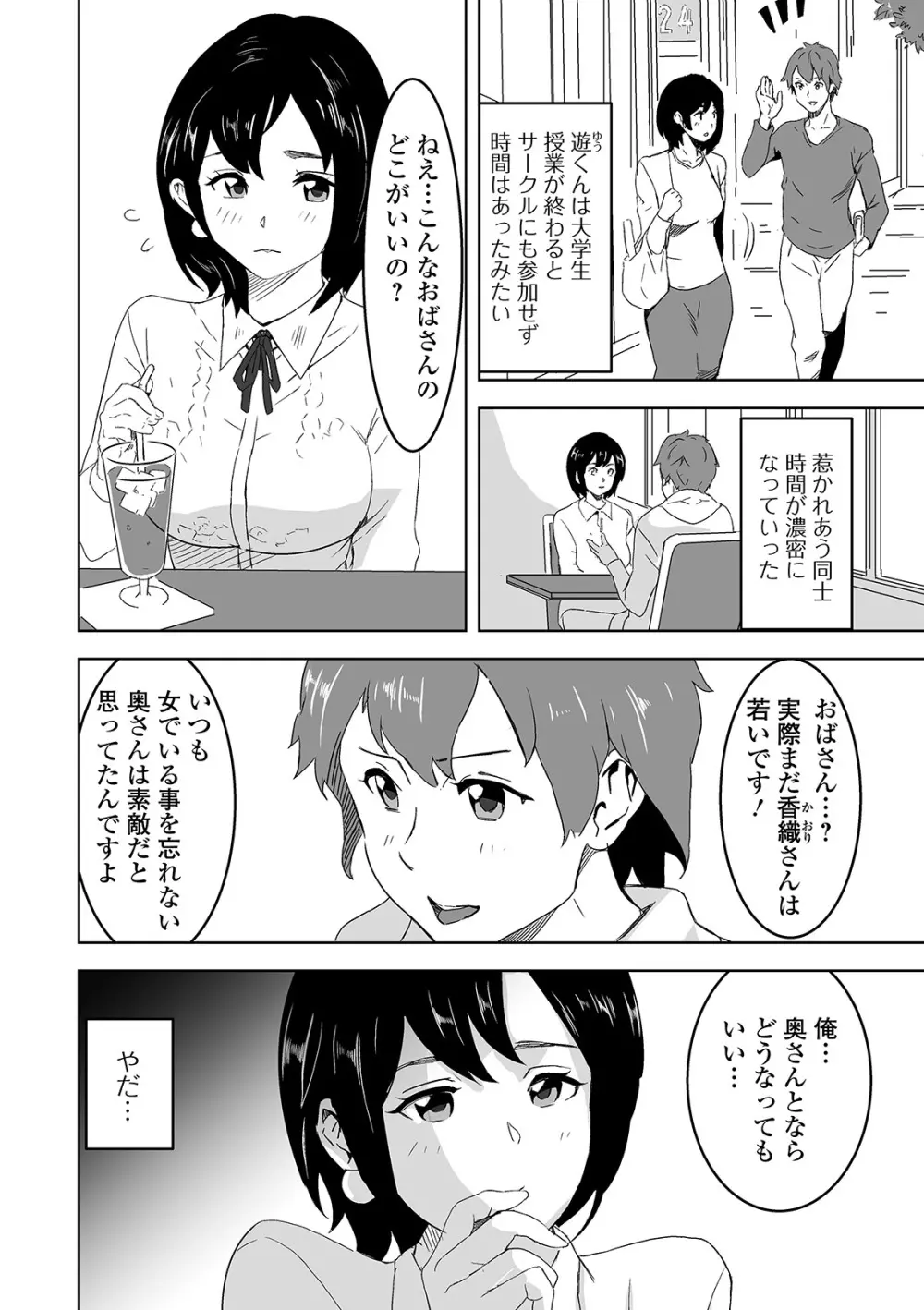 Web配信 月刊 隣の気になる奥さん vol.037 Page.46