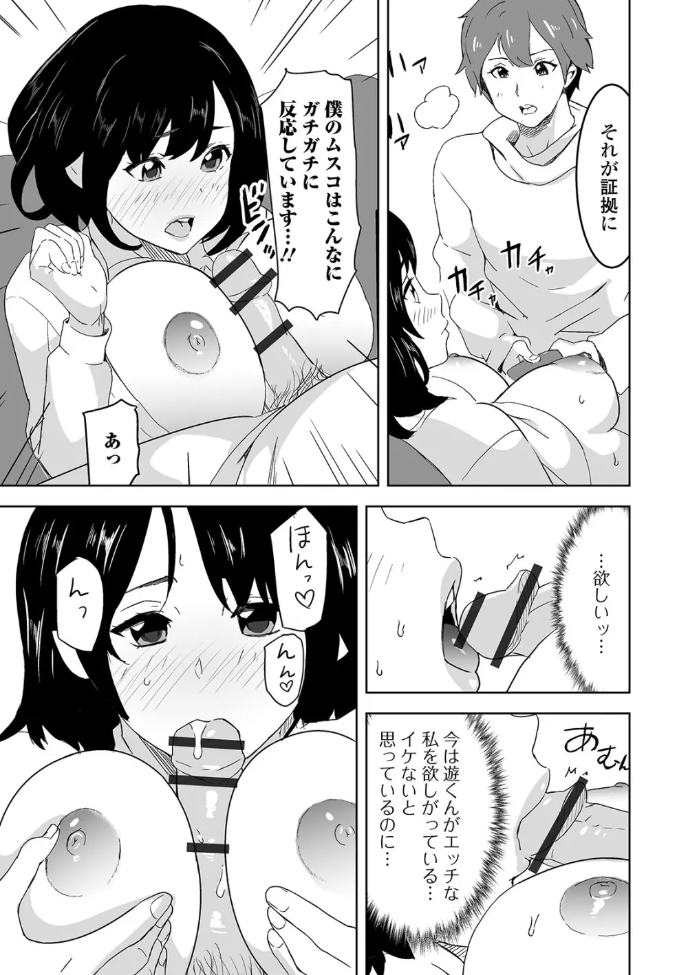 Web配信 月刊 隣の気になる奥さん vol.037 Page.51