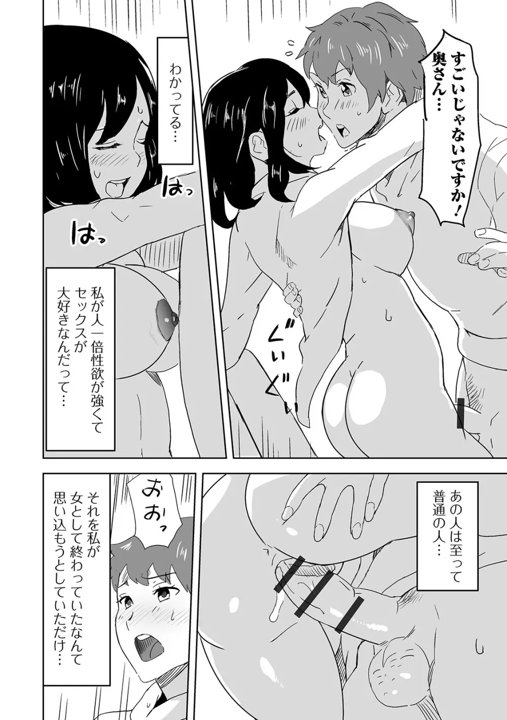 Web配信 月刊 隣の気になる奥さん vol.037 Page.56