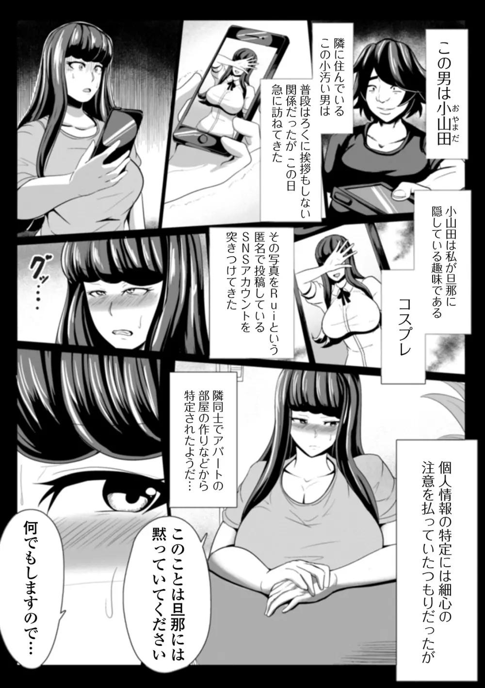 Web配信 月刊 隣の気になる奥さん vol.037 Page.62