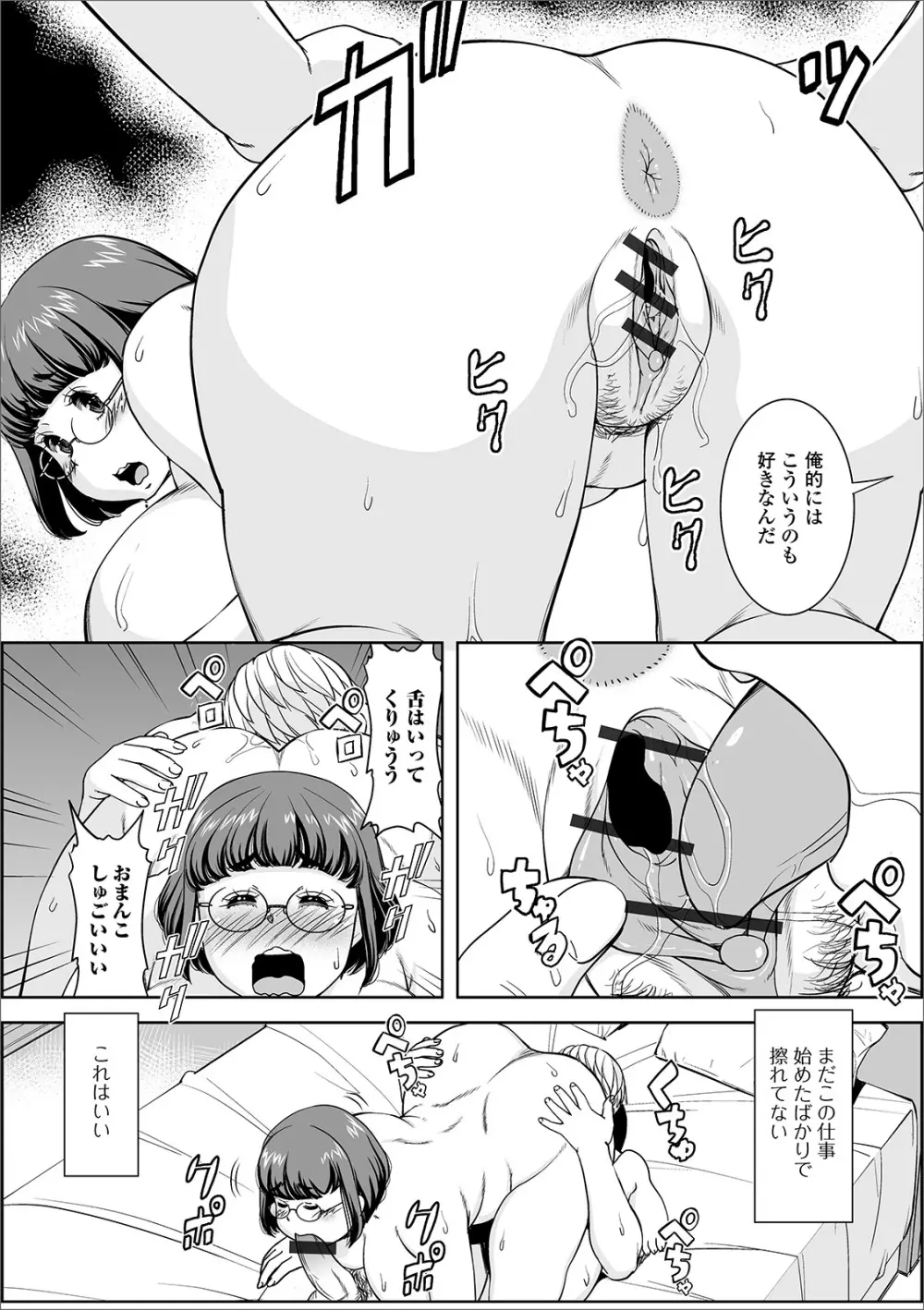 Web配信 月刊 隣の気になる奥さん vol.037 Page.8