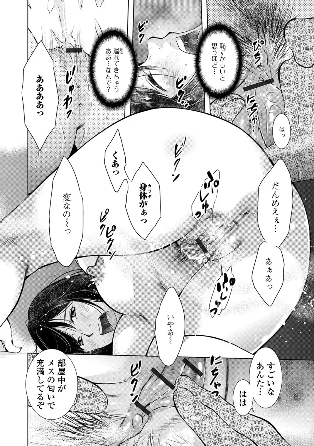 Web配信 月刊 隣の気になる奥さん vol.038 Page.14