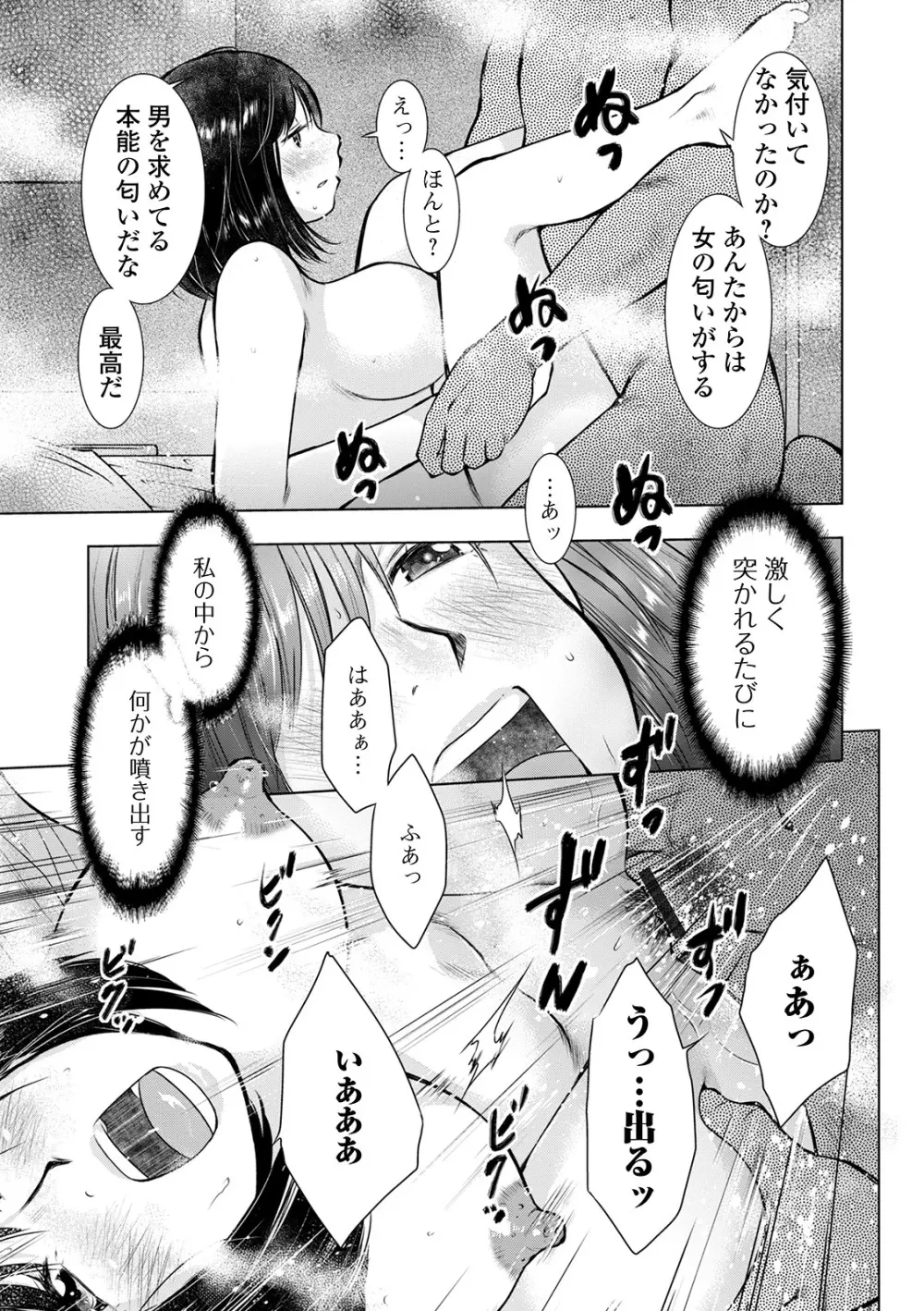 Web配信 月刊 隣の気になる奥さん vol.038 Page.17