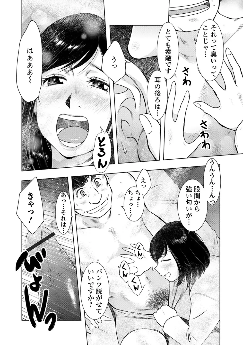 Web配信 月刊 隣の気になる奥さん vol.038 Page.8