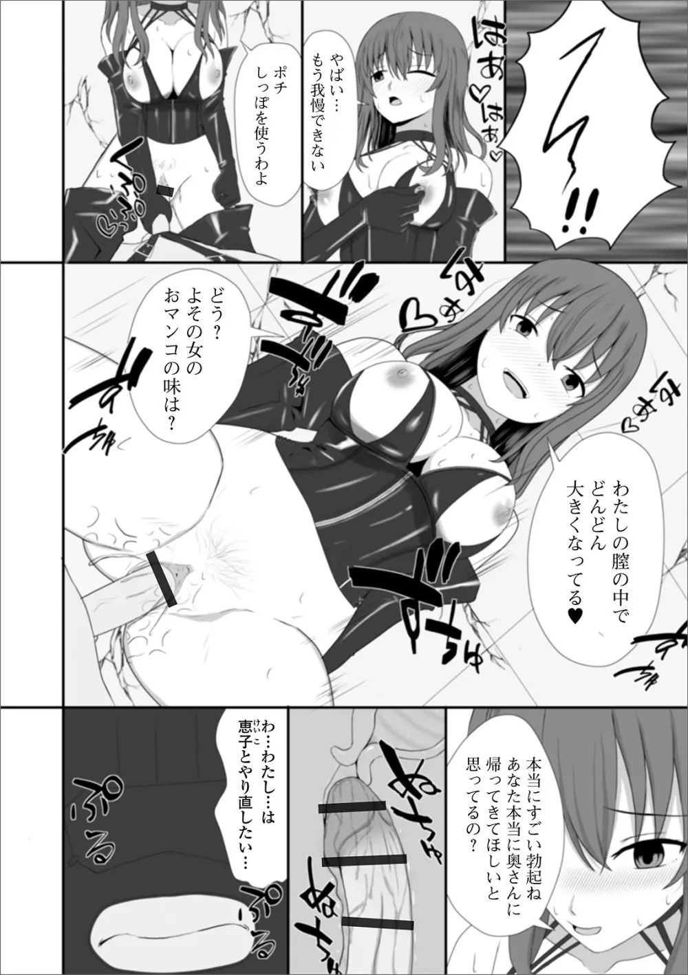 Web配信 月刊 隣の気になる奥さん vol.038 Page.80