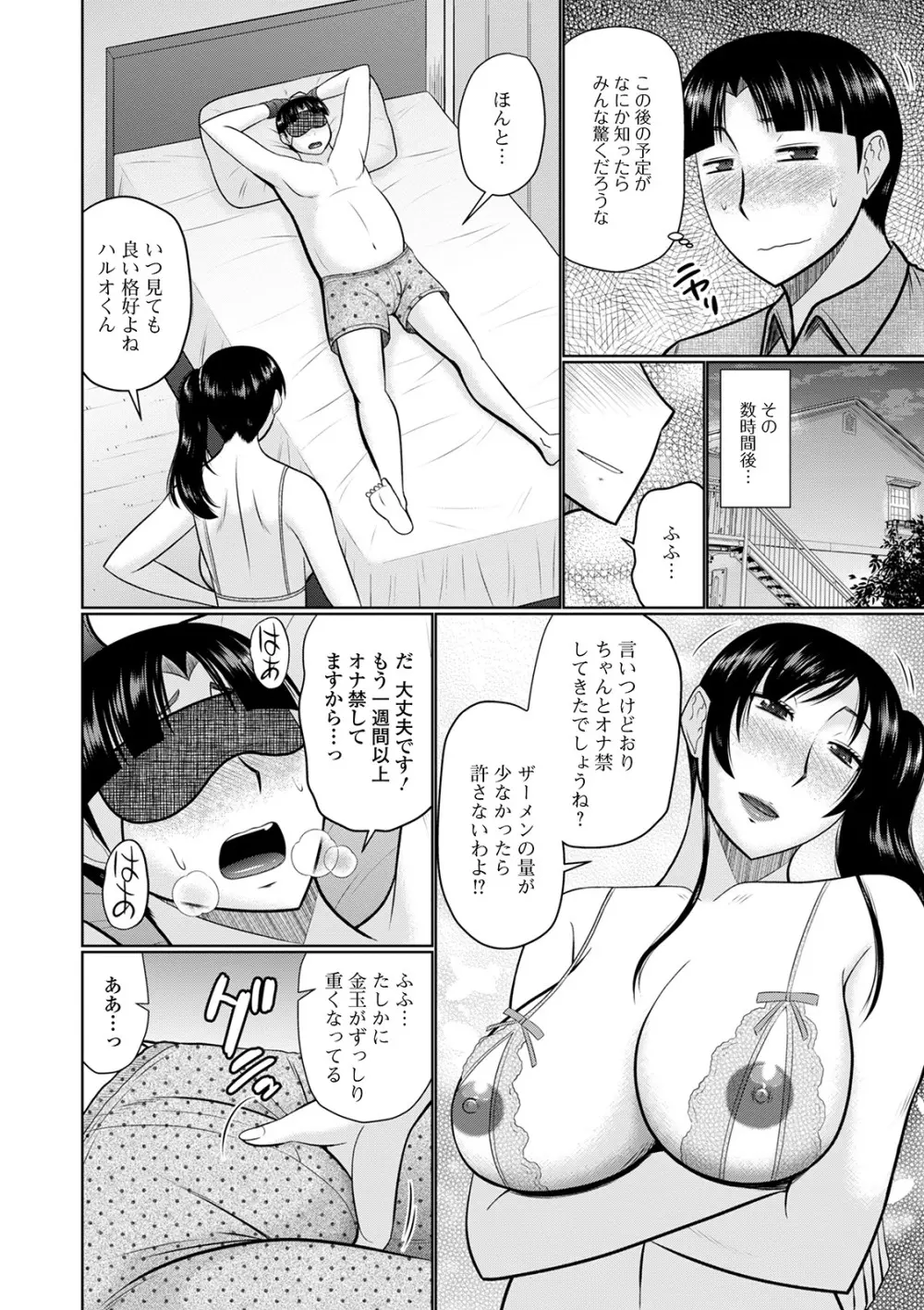 Web配信 月刊 隣の気になる奥さん vol.039 Page.28