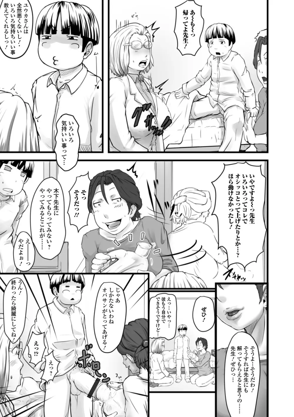 Web配信 月刊 隣の気になる奥さん vol.039 Page.77