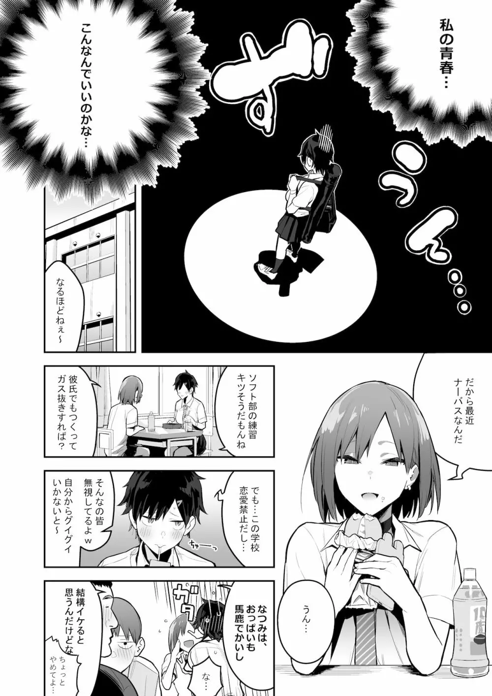 健康優良ボーイッシュ少女パパ活をする。 Page.4