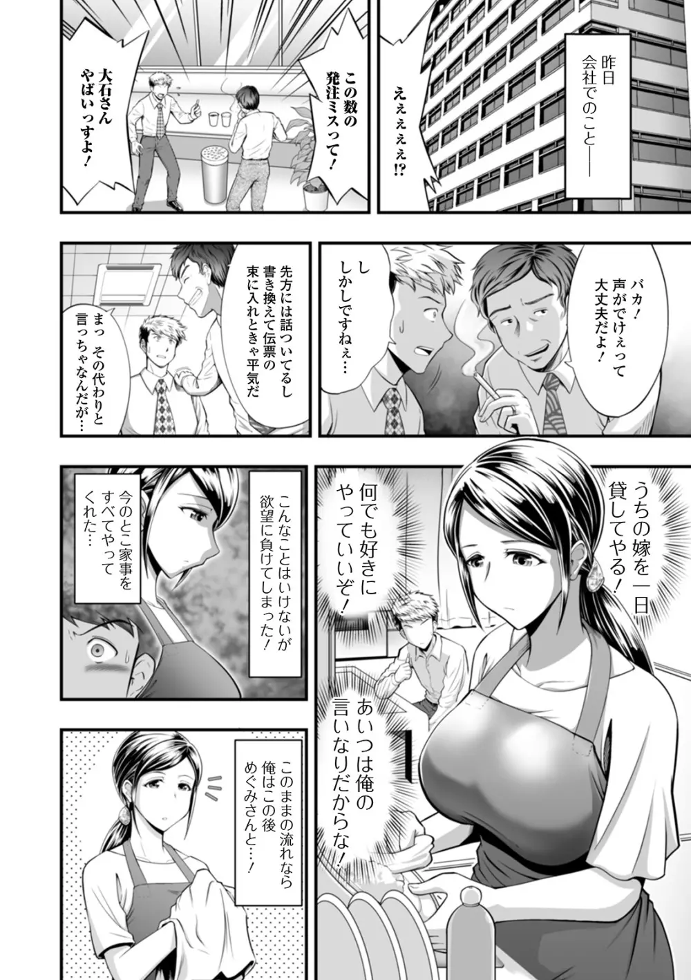 Web配信 月刊 隣の気になる奥さん vol.041 Page.4