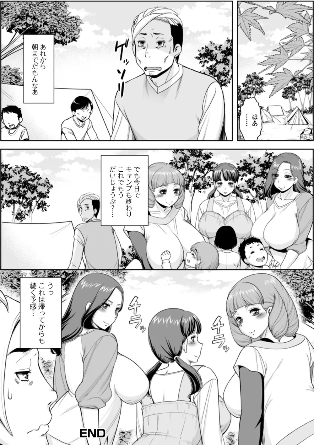 Web配信 月刊 隣の気になる奥さん vol.041 Page.42