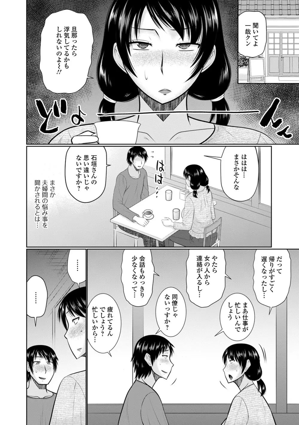 Web配信 月刊 隣の気になる奥さん vol.041 Page.44