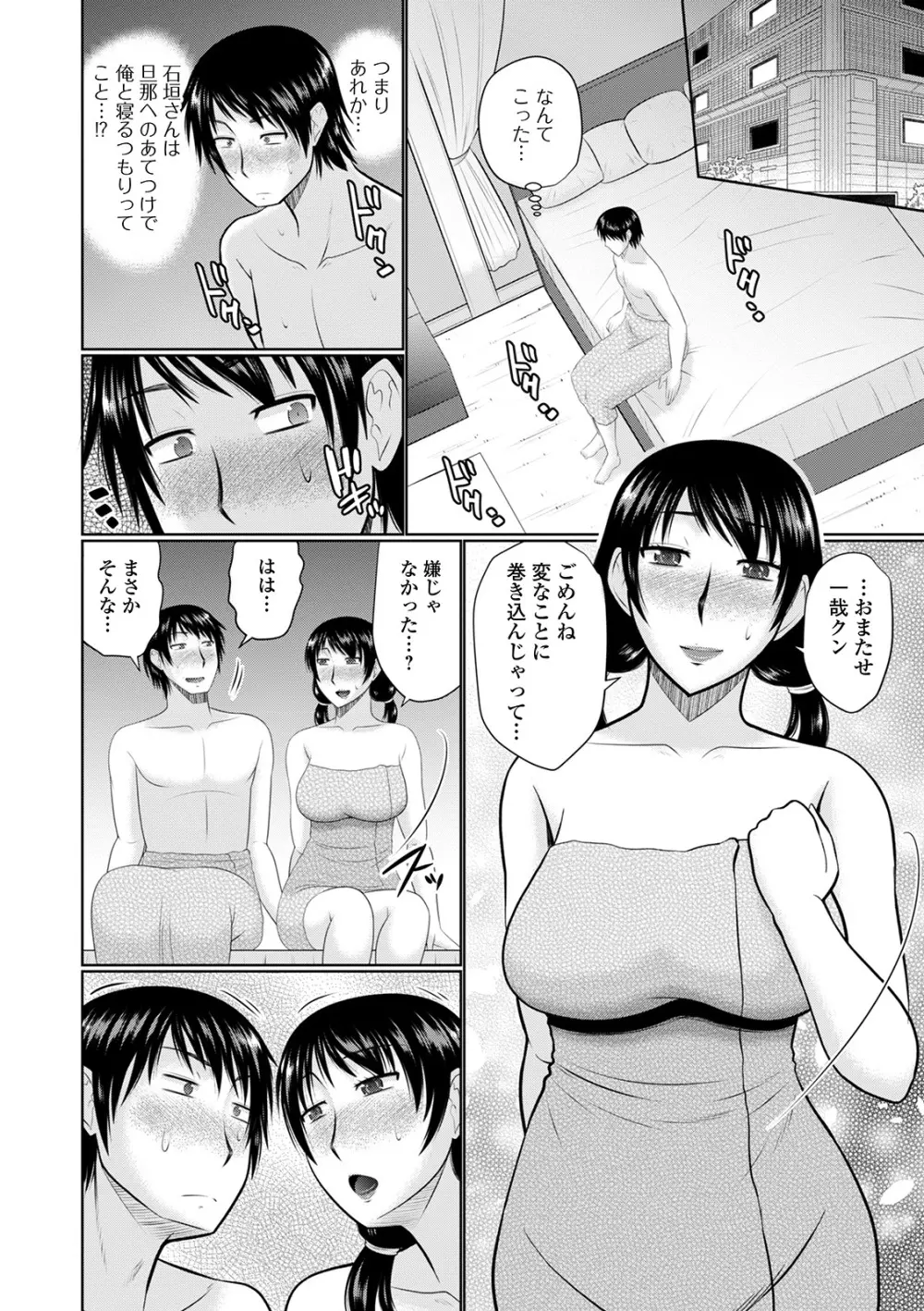 Web配信 月刊 隣の気になる奥さん vol.041 Page.46