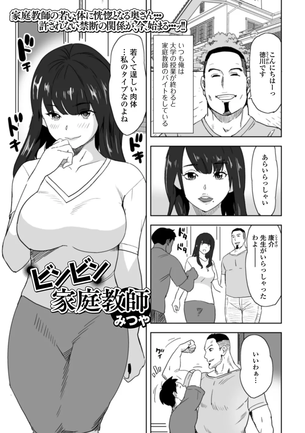 Web配信 月刊 隣の気になる奥さん vol.041 Page.59