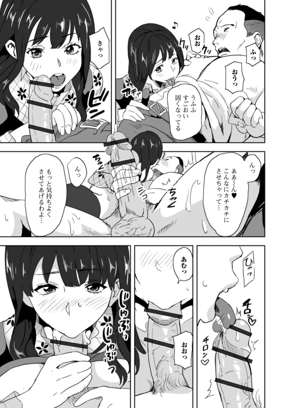 Web配信 月刊 隣の気になる奥さん vol.041 Page.65