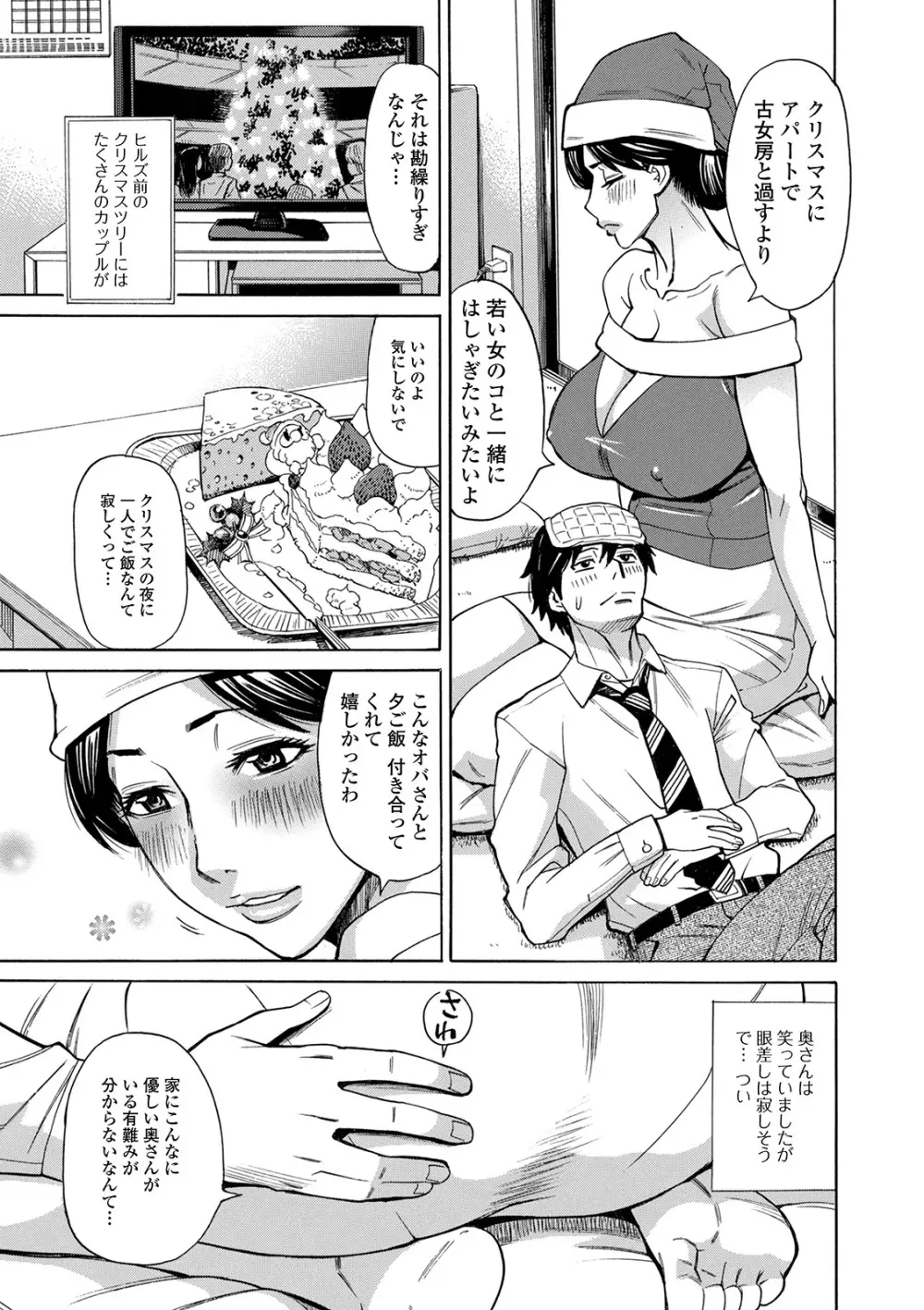 Web配信 月刊 隣の気になる奥さん vol.043 Page.25