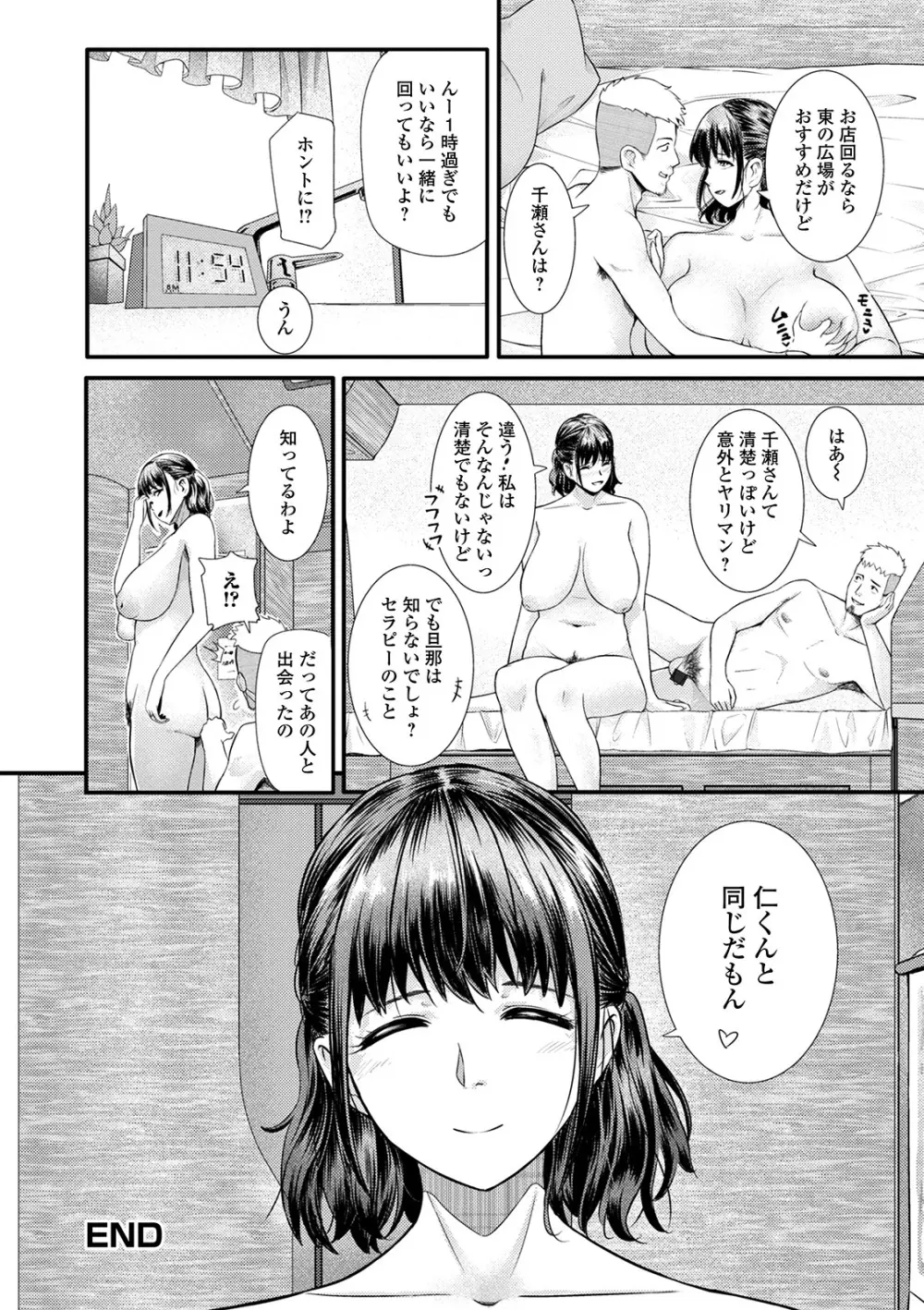 Web配信 月刊 隣の気になる奥さん vol.043 Page.50