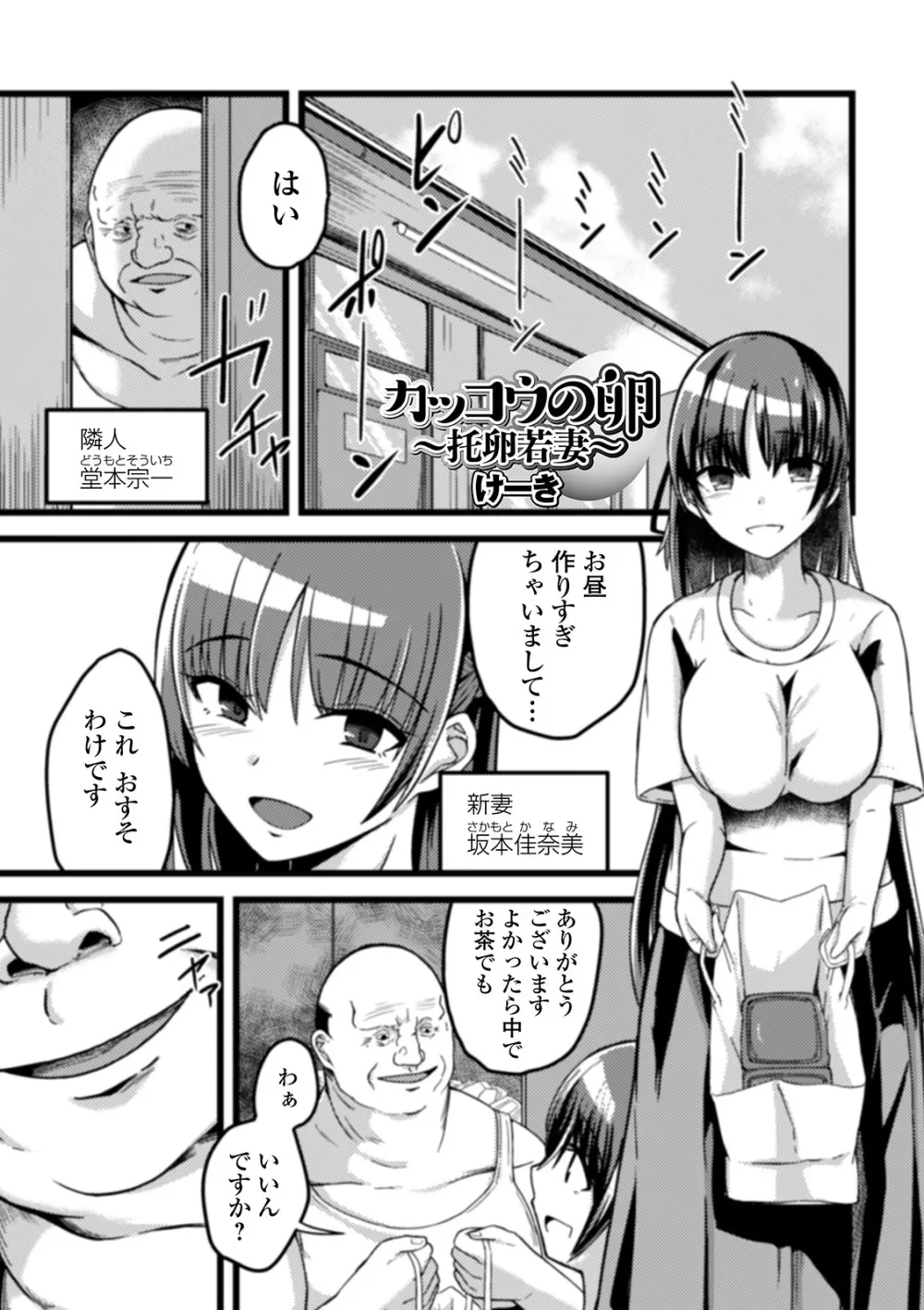 Web配信 月刊 隣の気になる奥さん vol.043 Page.67