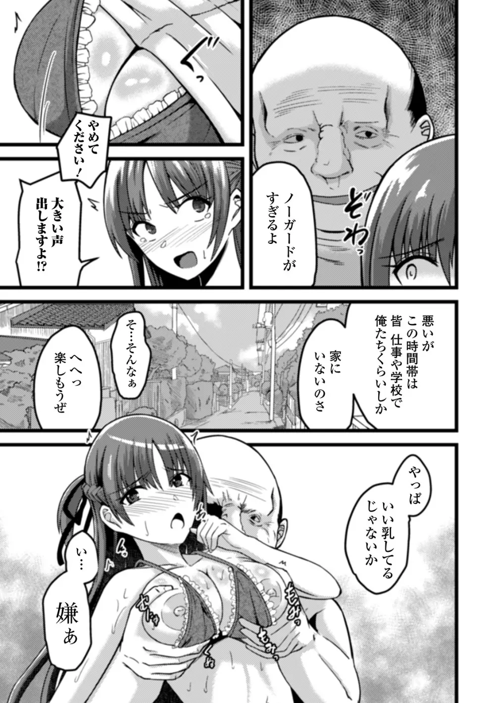 Web配信 月刊 隣の気になる奥さん vol.043 Page.69