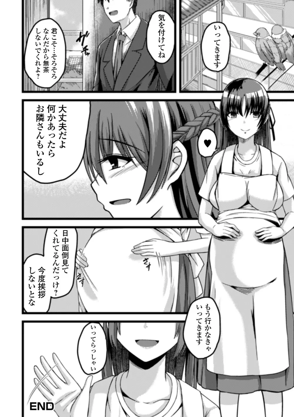 Web配信 月刊 隣の気になる奥さん vol.043 Page.82