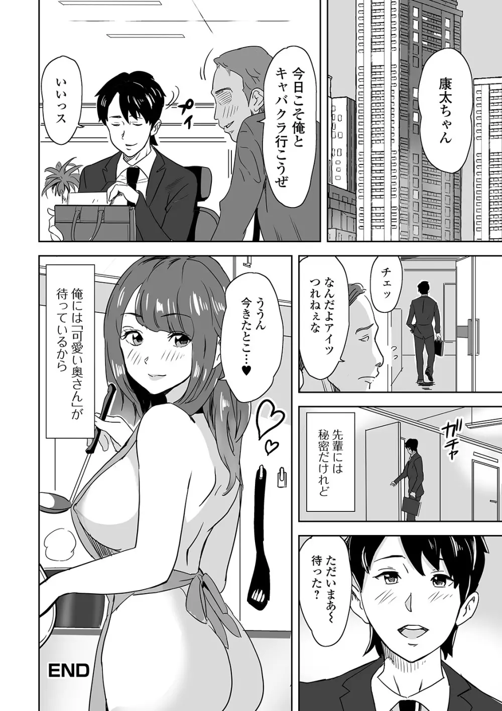 Web配信 月刊 隣の気になる奥さん vol.045 Page.86