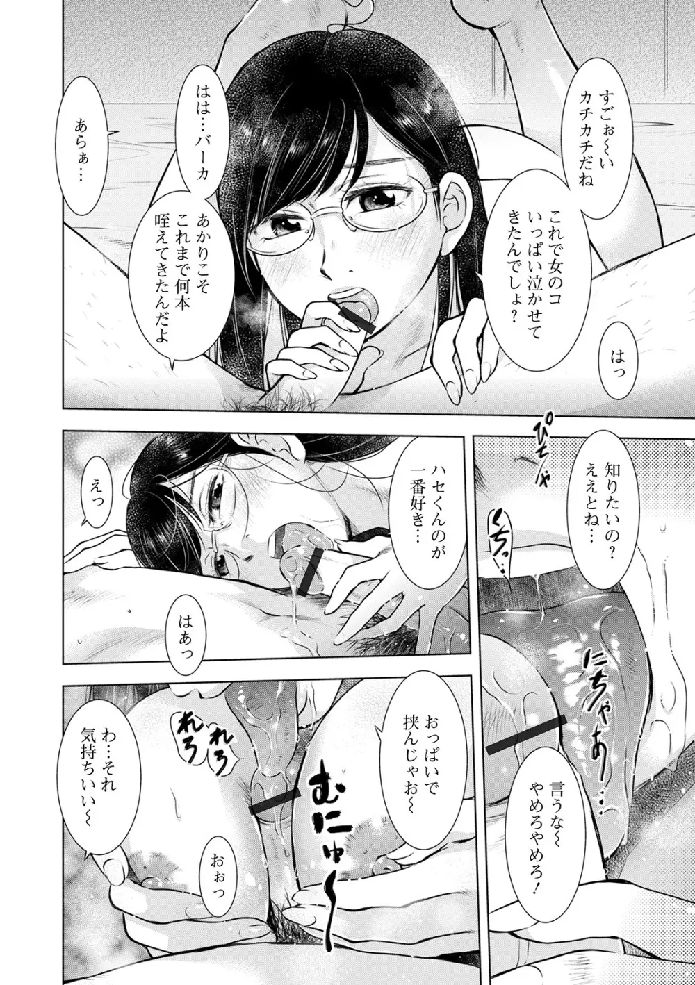 Web配信 月刊 隣の気になる奥さん vol.046 Page.10