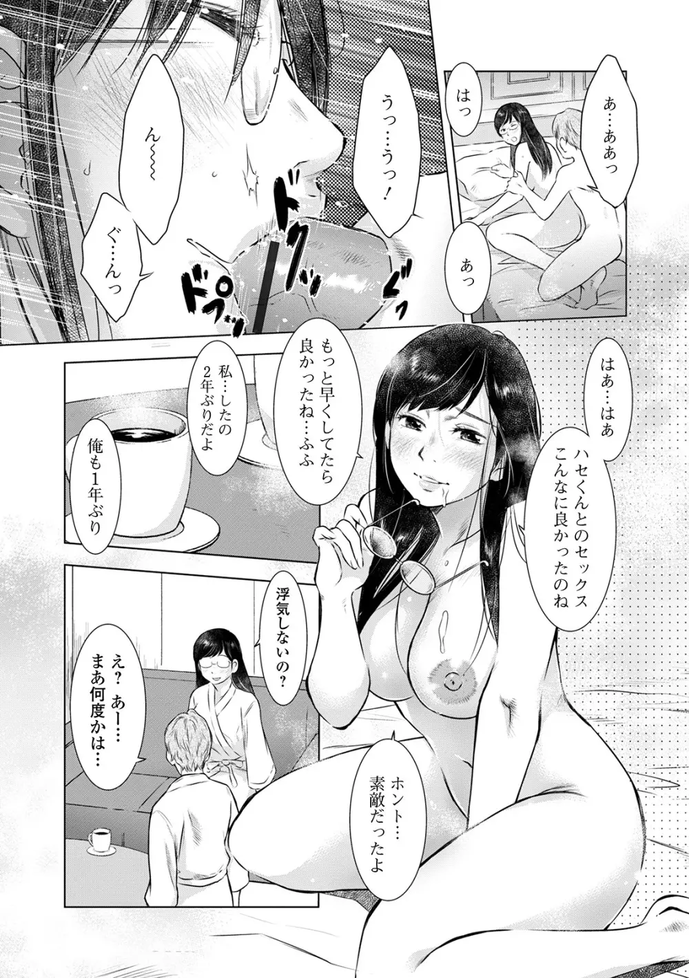 Web配信 月刊 隣の気になる奥さん vol.046 Page.15