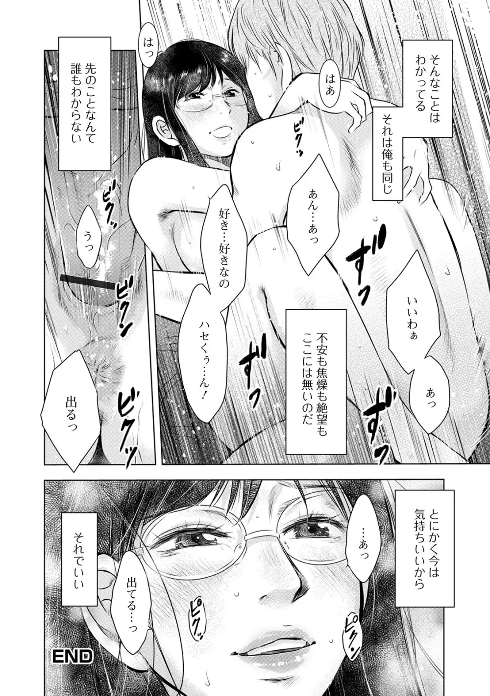 Web配信 月刊 隣の気になる奥さん vol.046 Page.18