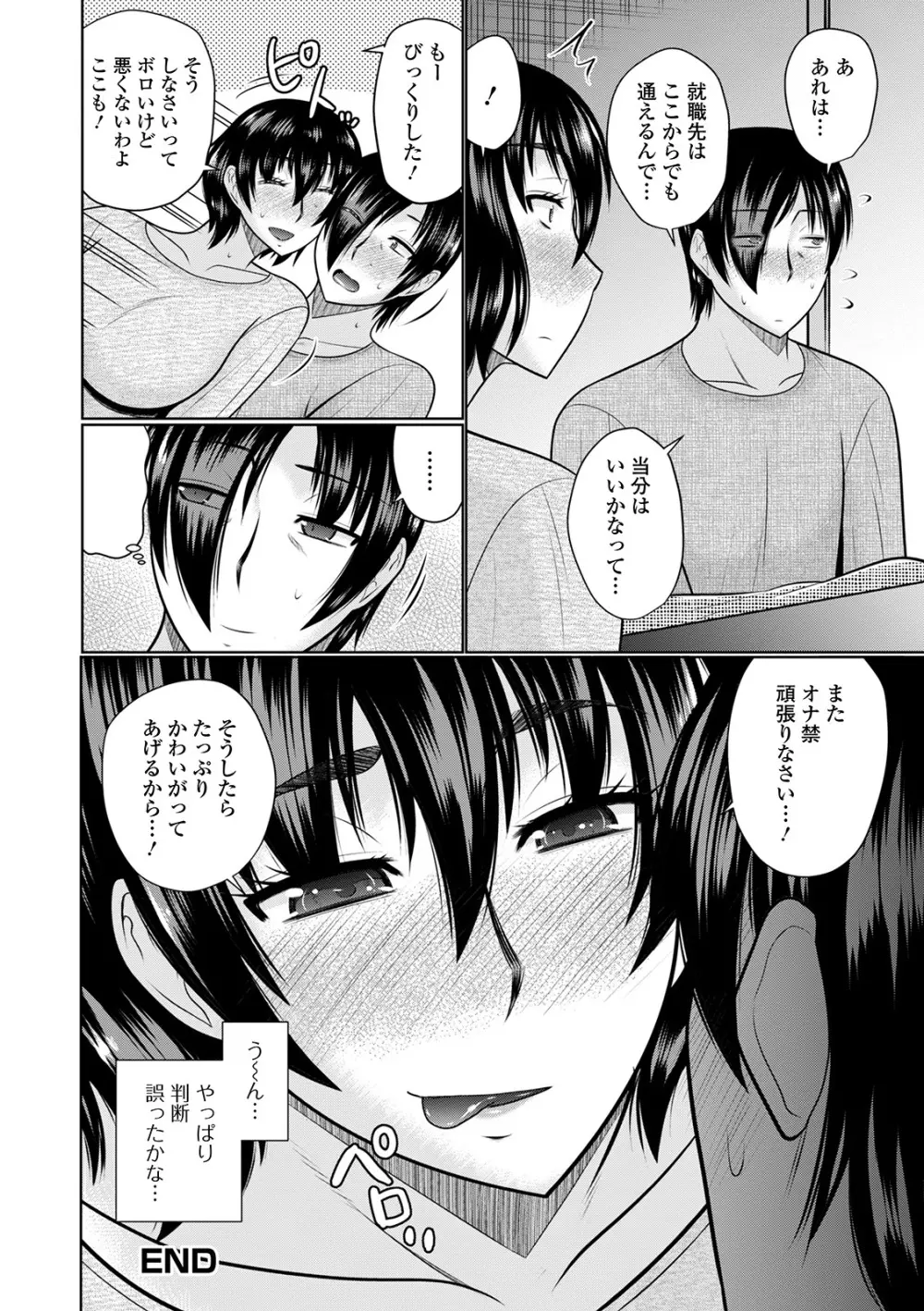 Web配信 月刊 隣の気になる奥さん vol.046 Page.68